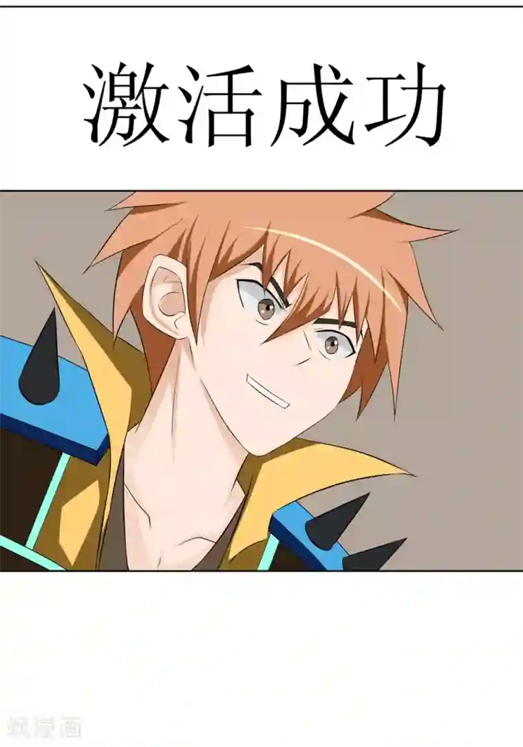 最强神级系统第3话 战兵激活