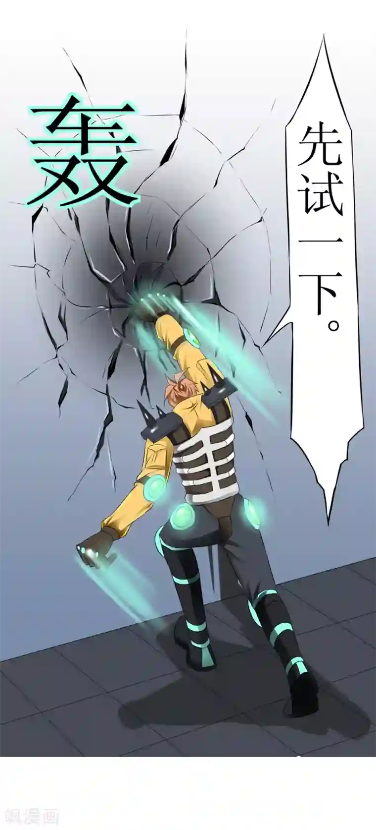 最强神级系统第3话 战兵激活