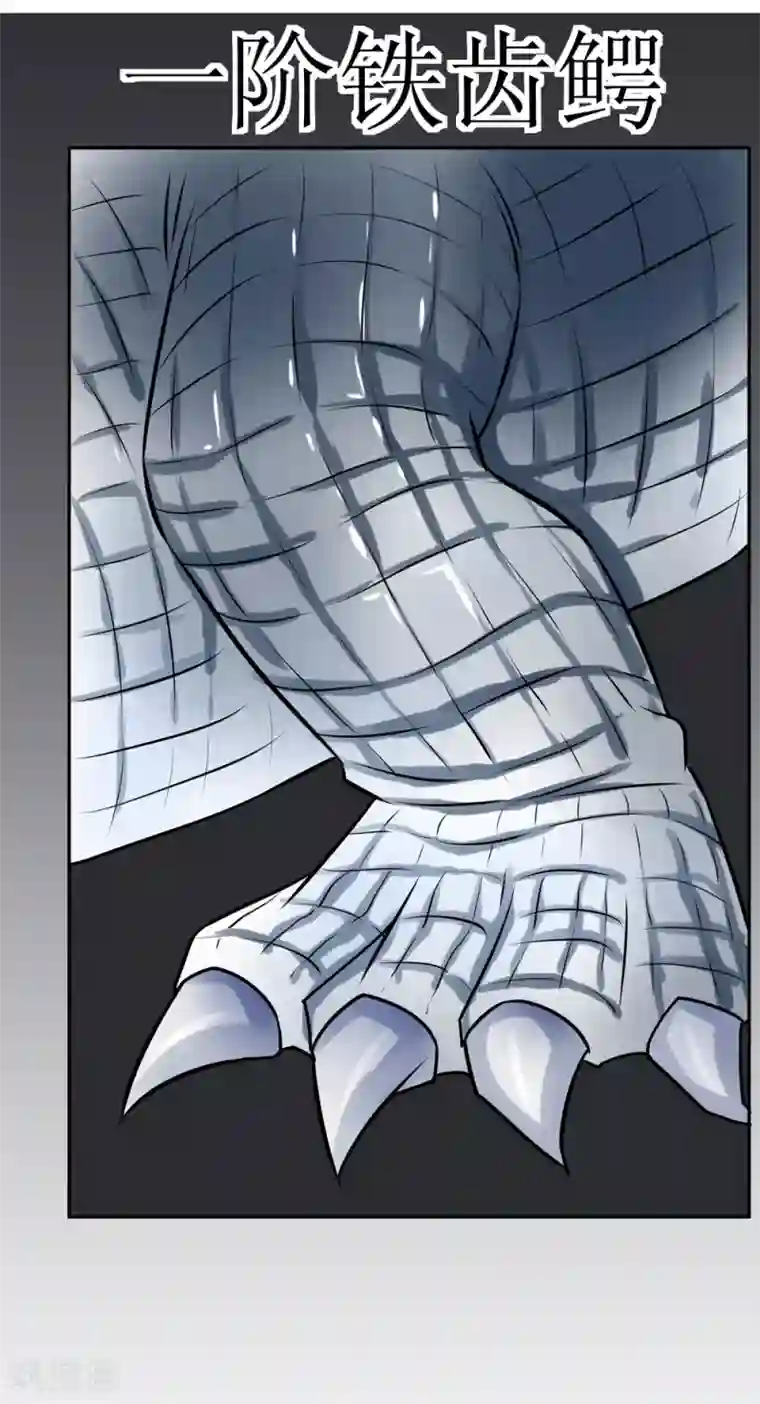最强神级系统第5话 铁齿鳄