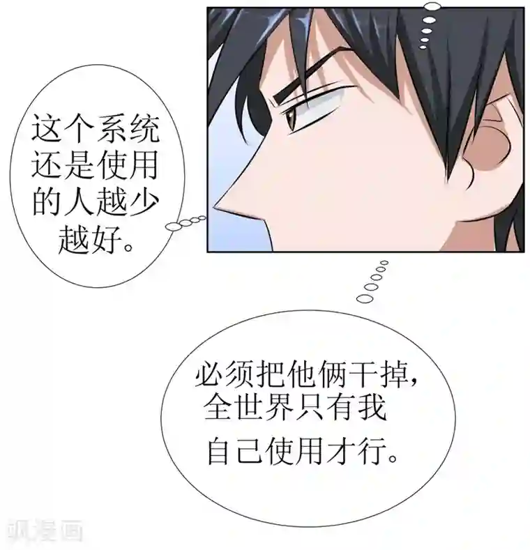 最强神级系统第5话 铁齿鳄