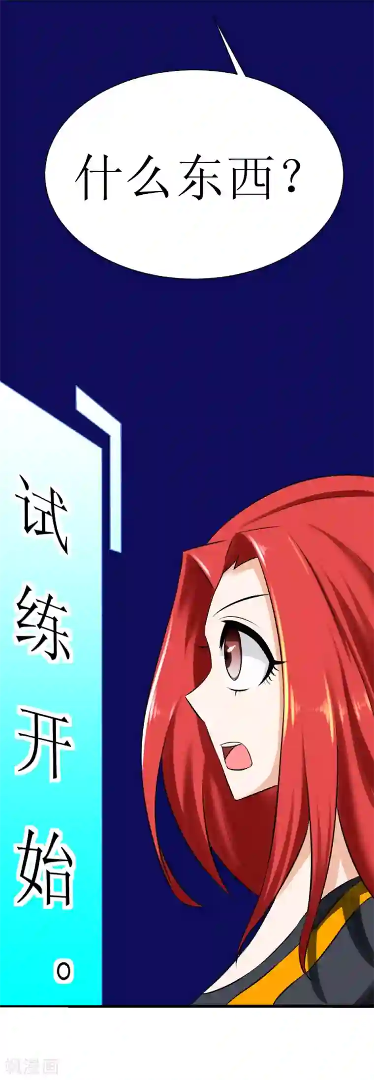 最强神级系统第5话 铁齿鳄