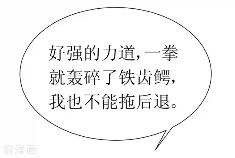 最强神级系统第7话 轰碎铁齿鳄