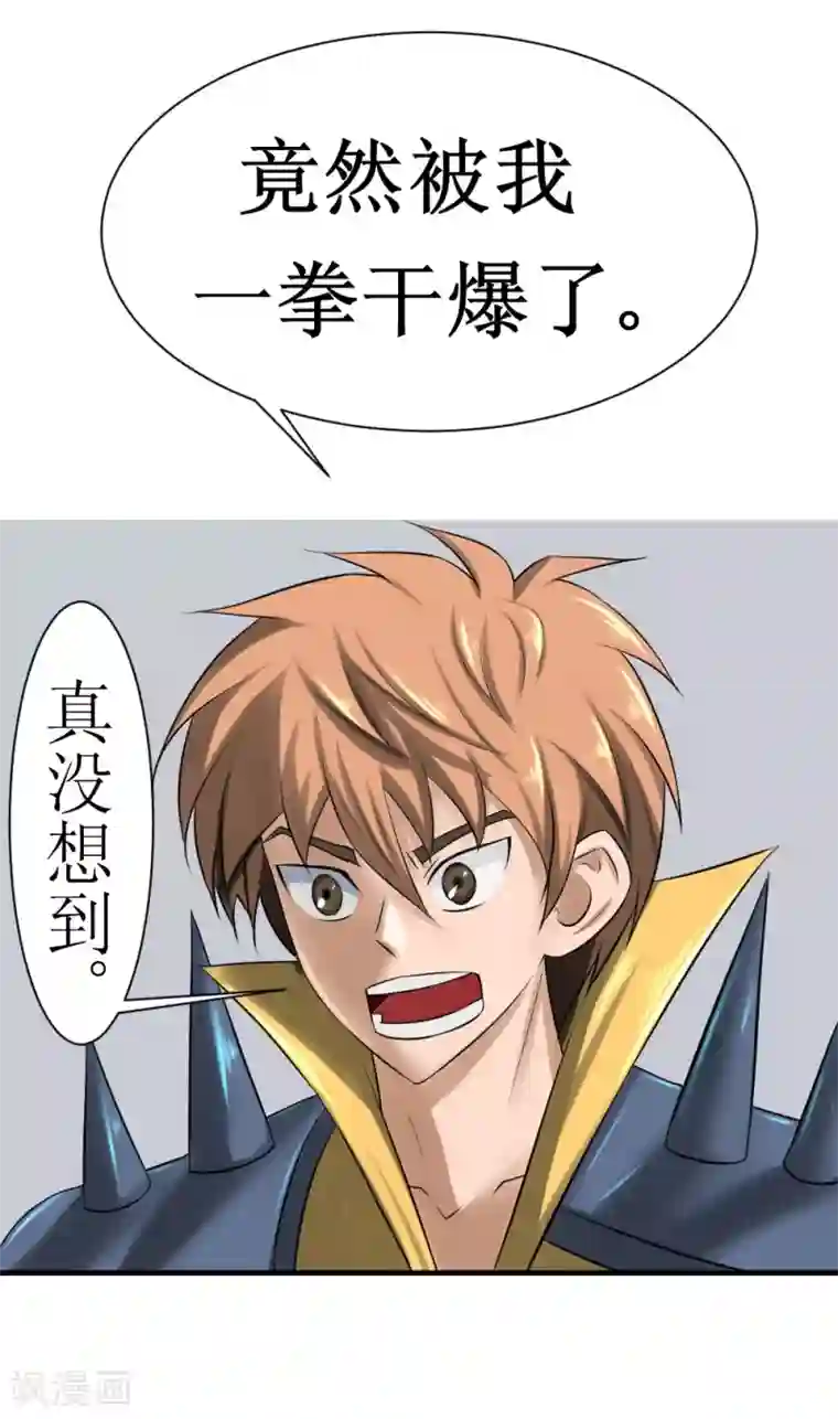 最强神级系统第7话 轰碎铁齿鳄