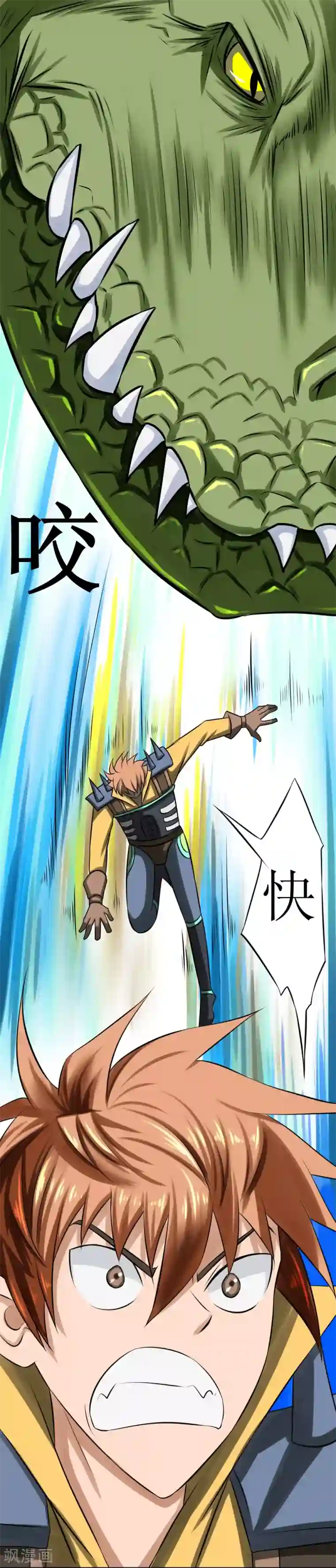 最强神级系统第8话 三阶巨鳄