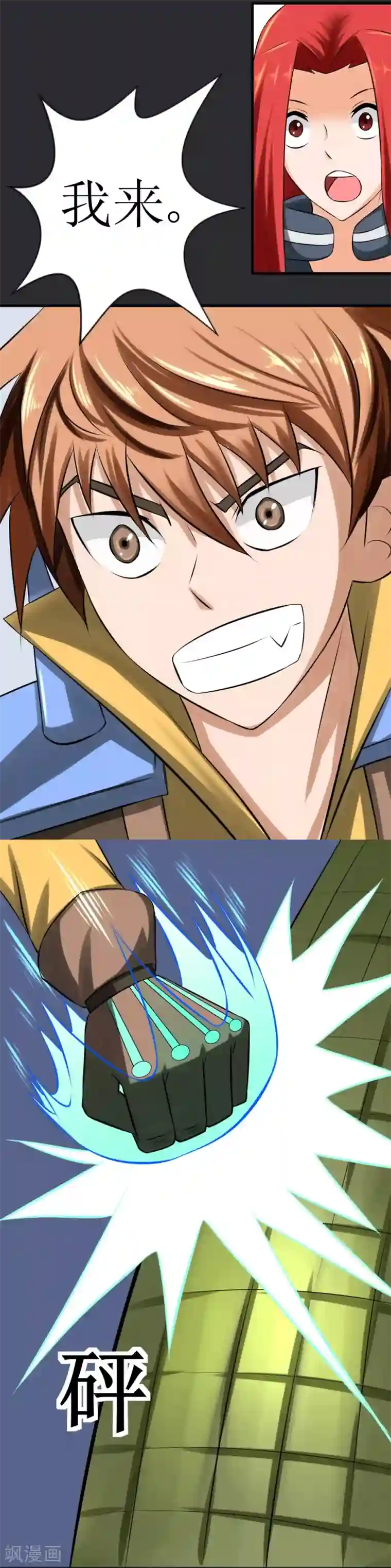 最强神级系统第8话 三阶巨鳄