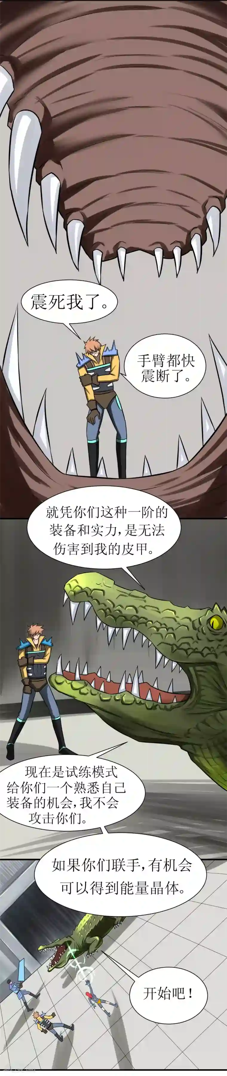 最强神级系统第8话 三阶巨鳄