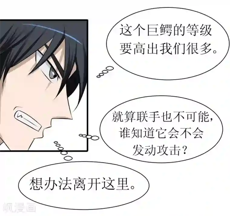 最强神级系统第8话 三阶巨鳄