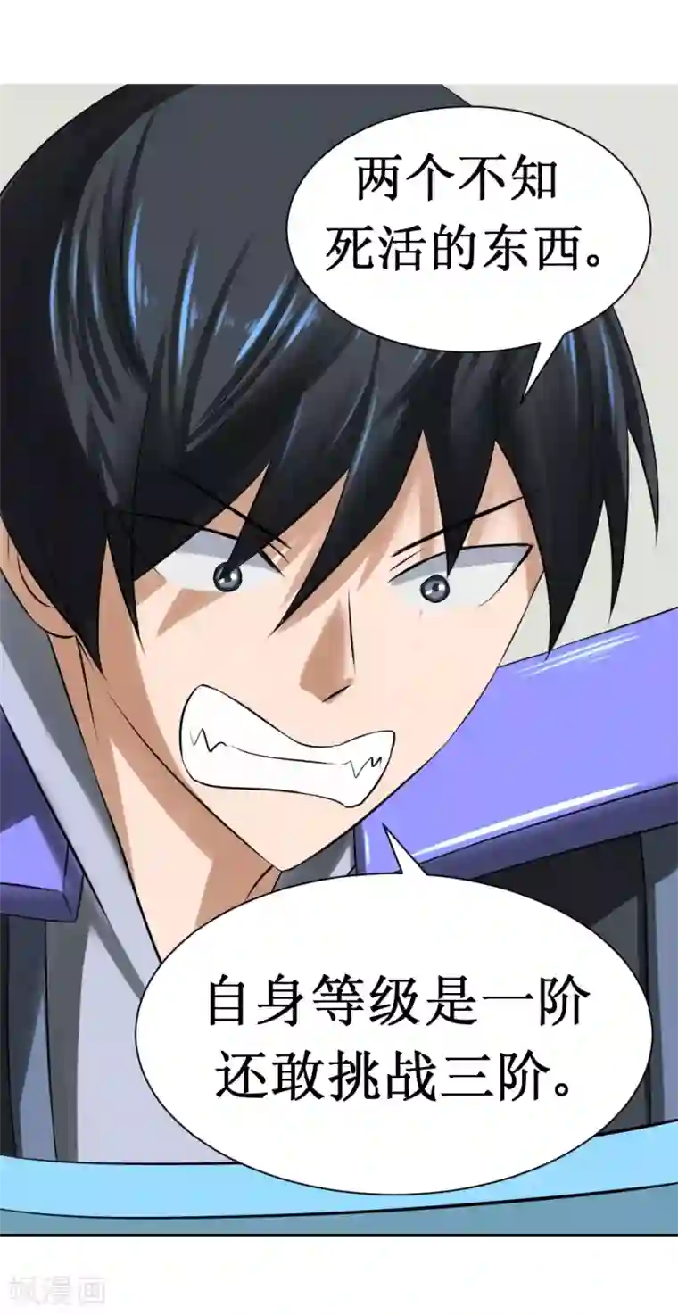 最强神级系统第9话 战巨鳄