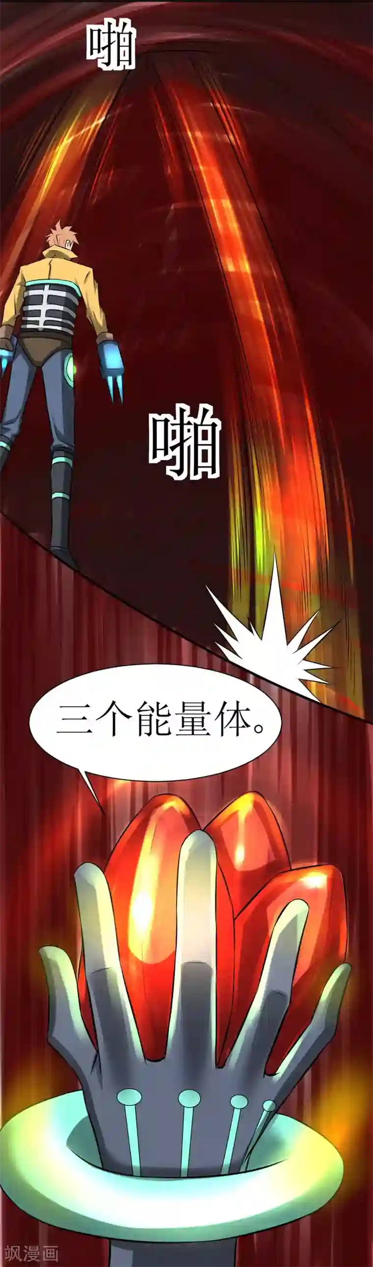 最强神级系统第10话 能量晶体