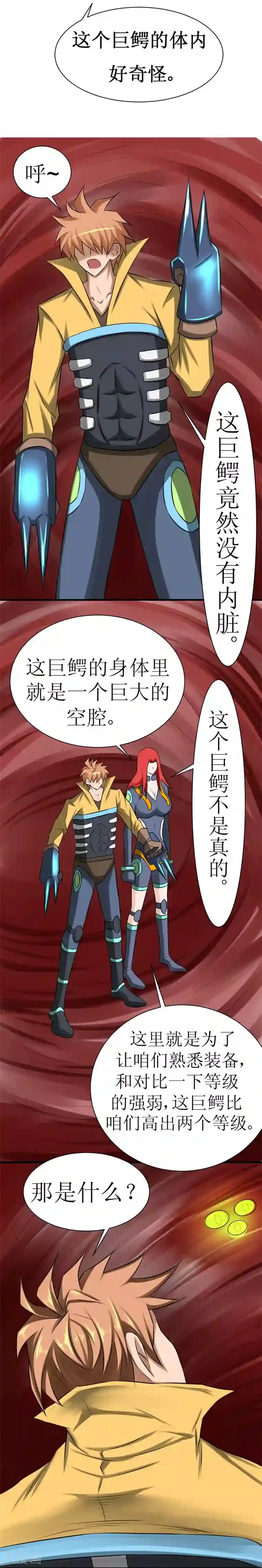 最强神级系统第10话 能量晶体