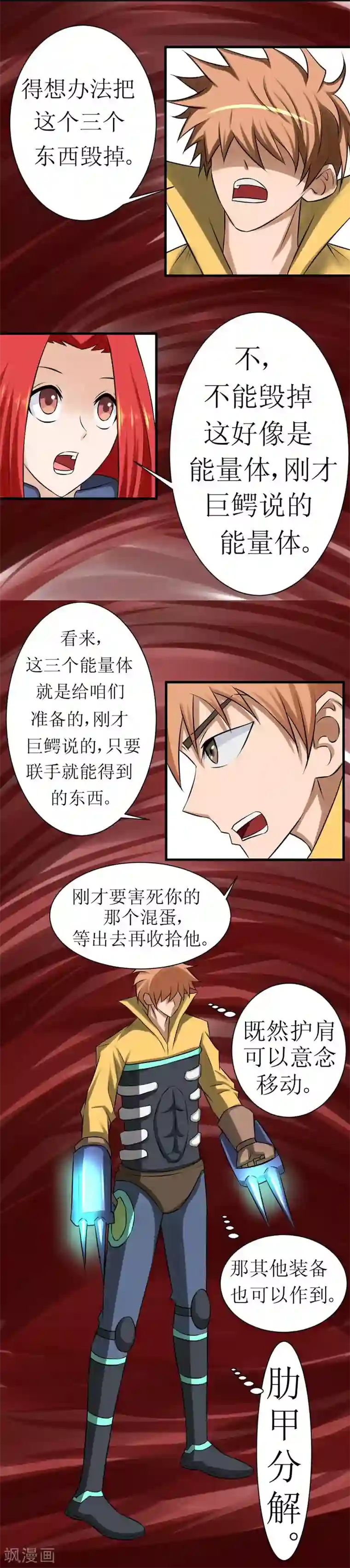 最强神级系统第10话 能量晶体