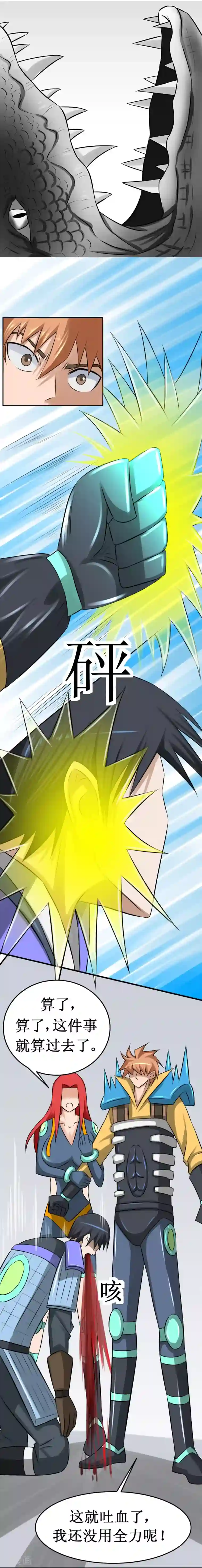 最强神级系统第12话 你就是欠揍