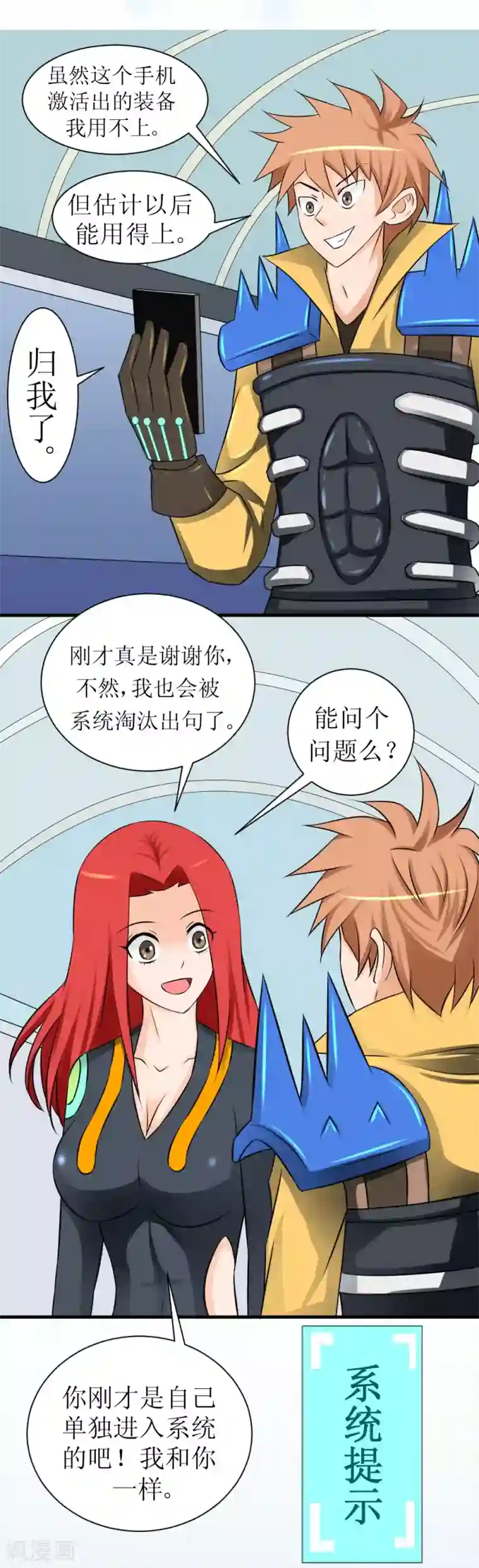 最强神级系统第13话 她是店长