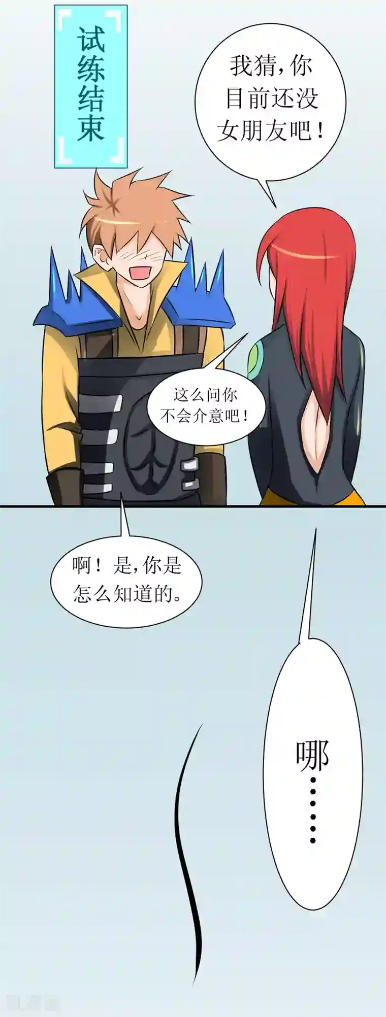 最强神级系统第13话 她是店长