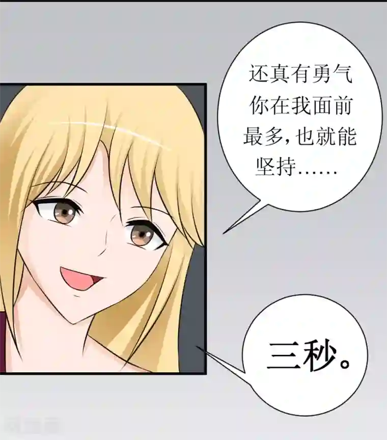 最强神级系统第14话 三秒男