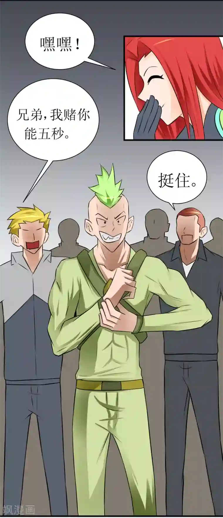 最强神级系统第14话 三秒男