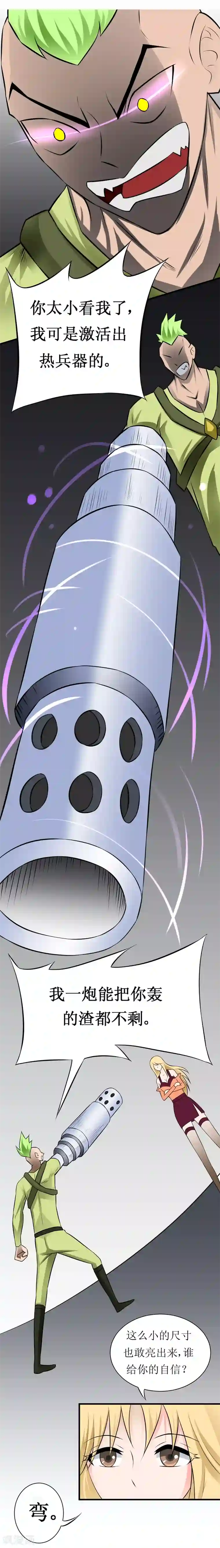 最强神级系统第14话 三秒男