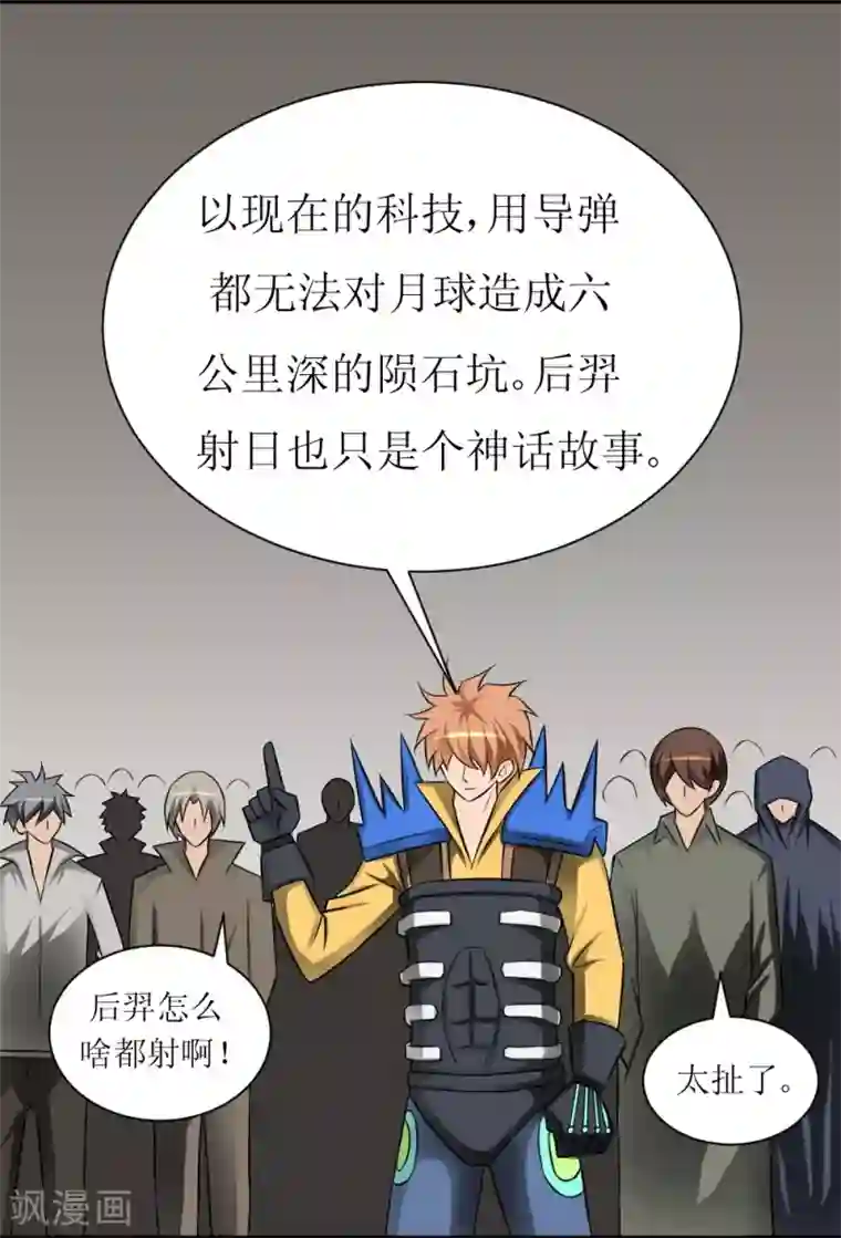 最强神级系统第15话 后羿射月