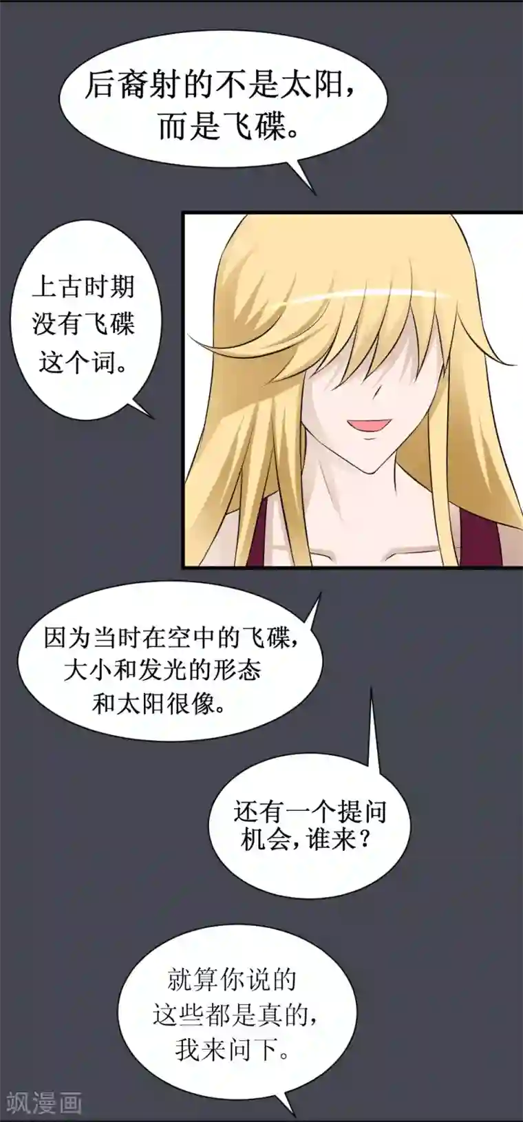 最强神级系统第15话 后羿射月