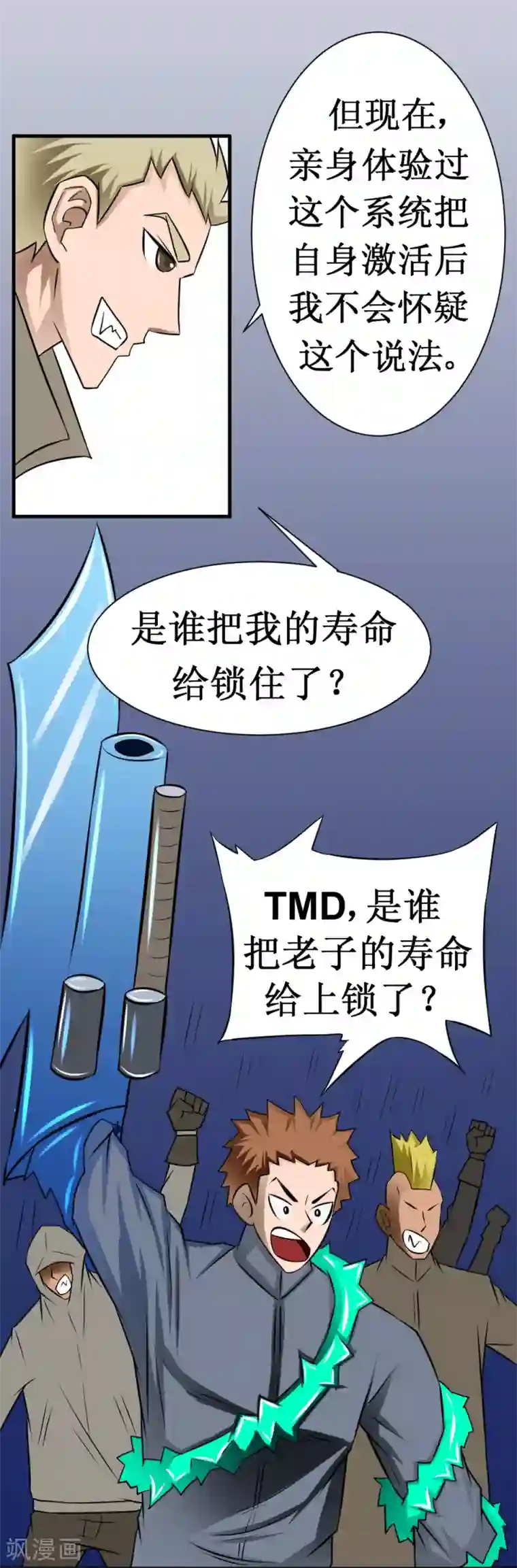 最强神级系统第16话 人类可以永生