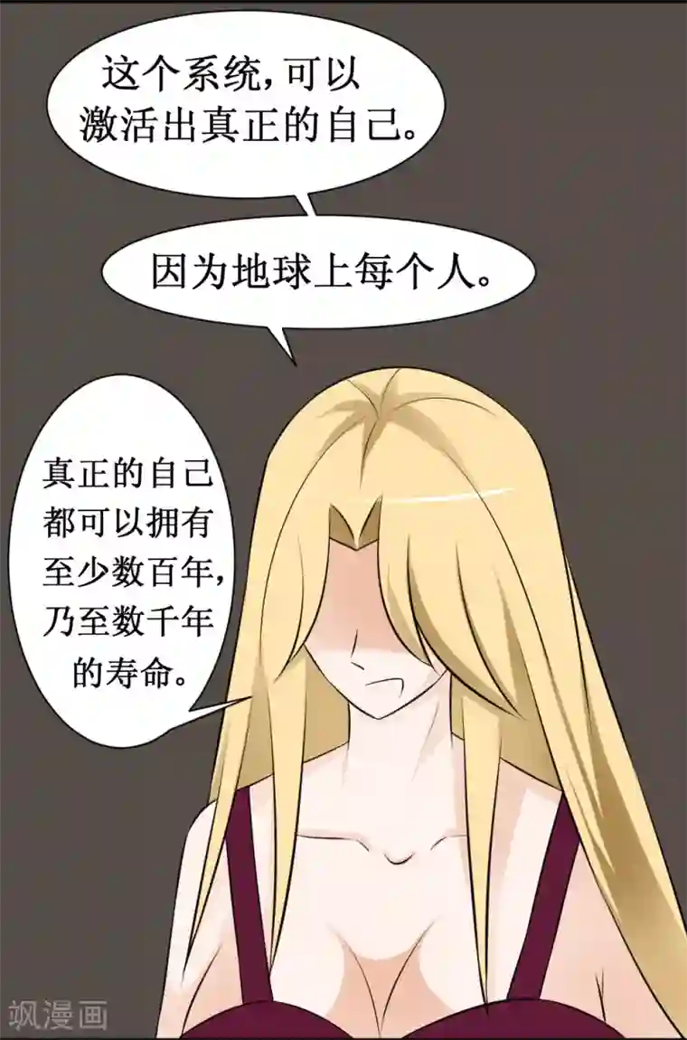 最强神级系统第16话 人类可以永生