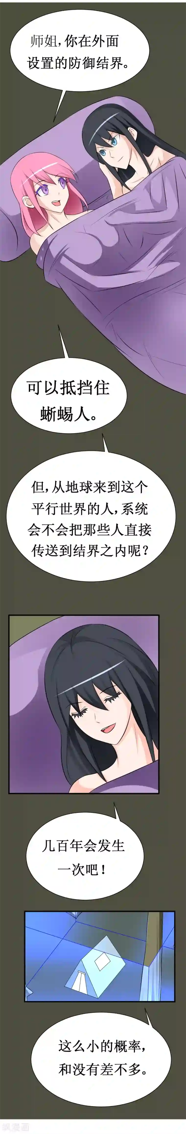 最强神级系统第18话 师姐别挤我