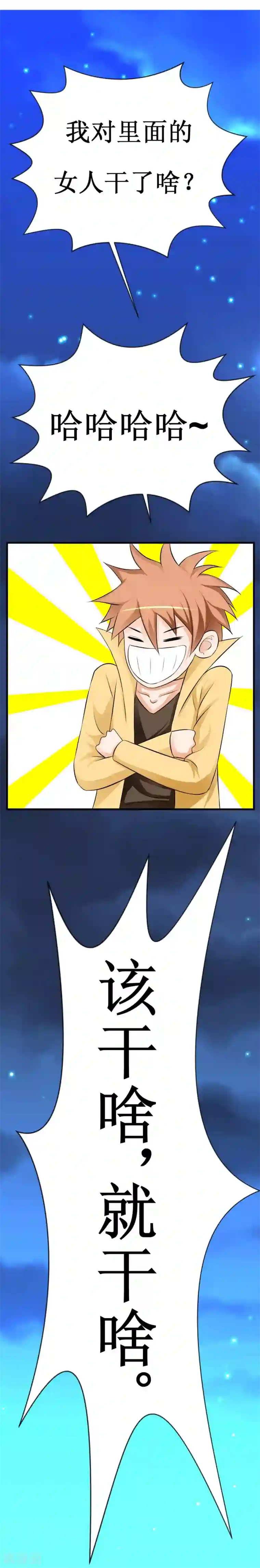 最强神级系统第19话 他对里面女人做了什么