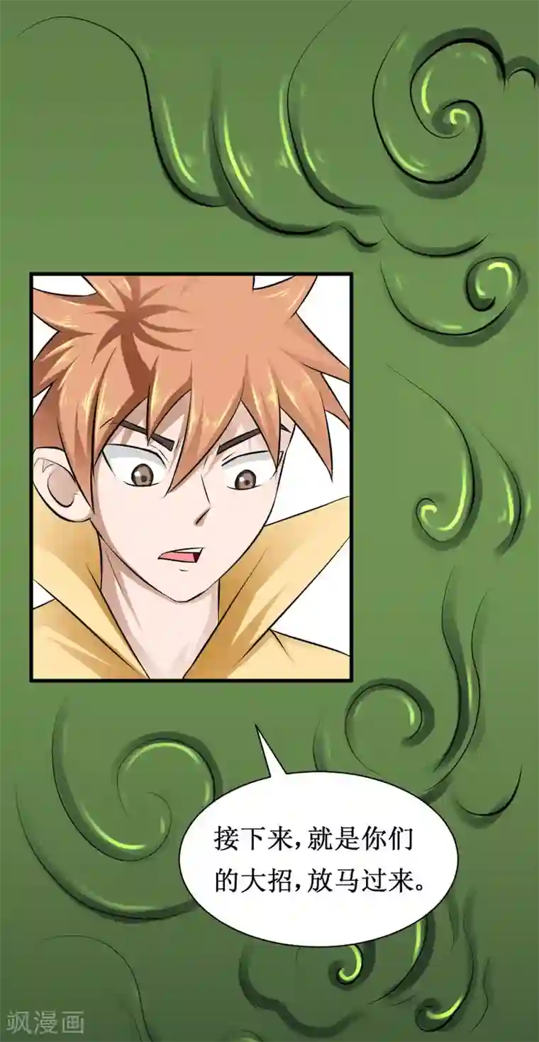 最强神级系统第20话 自相残杀