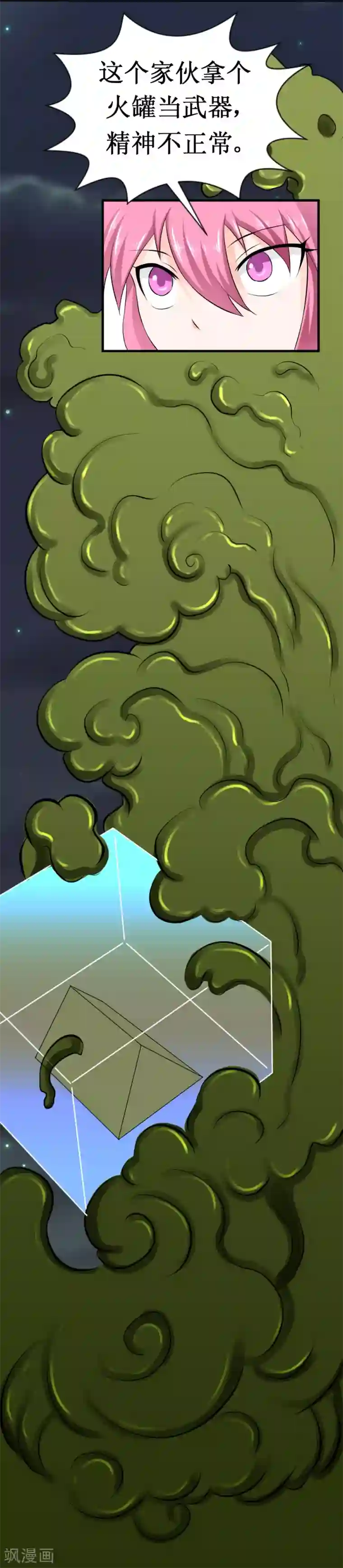 最强神级系统第20话 自相残杀