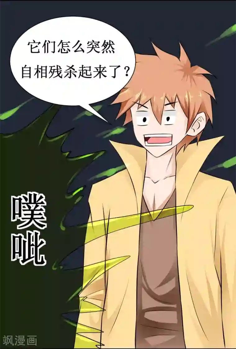 最强神级系统第20话 自相残杀