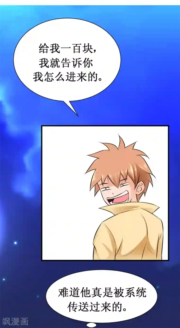 最强神级系统第20话 自相残杀