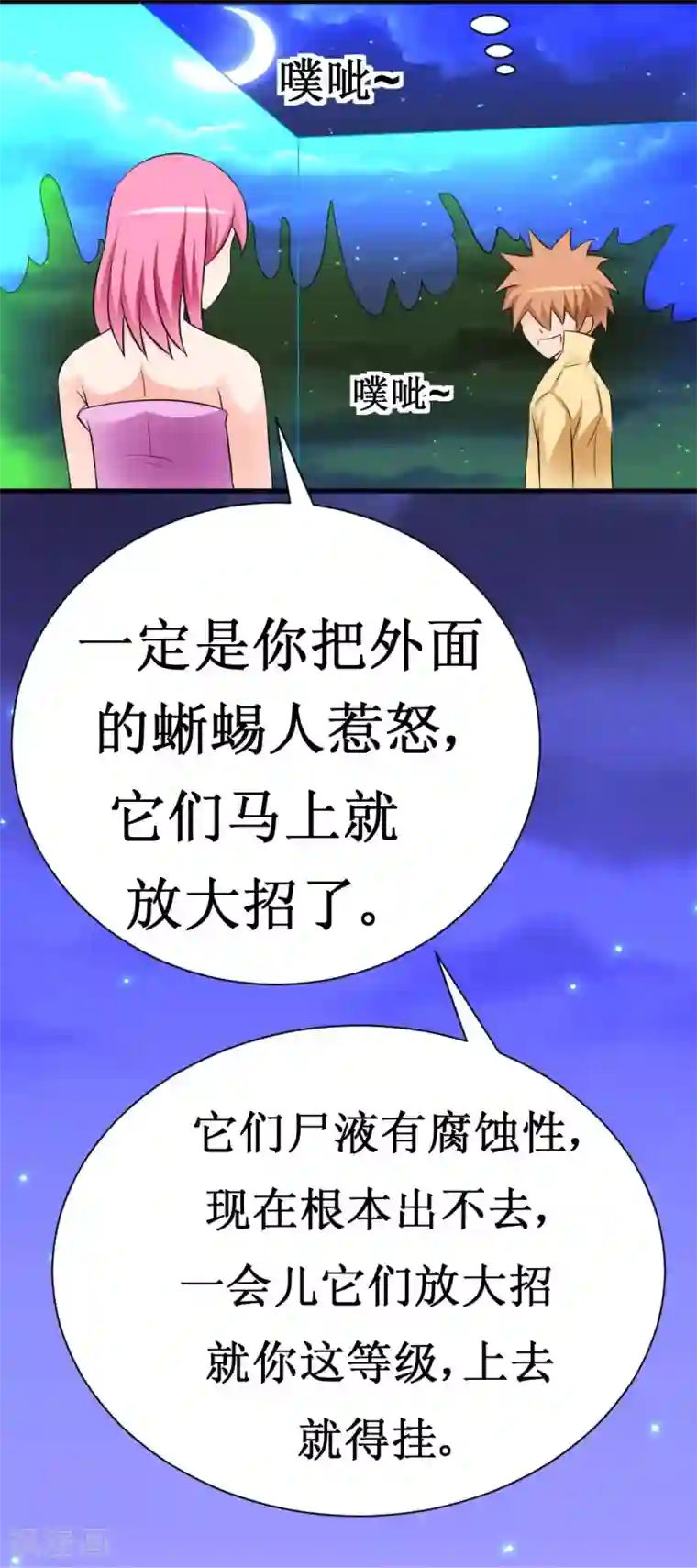 最强神级系统第20话 自相残杀