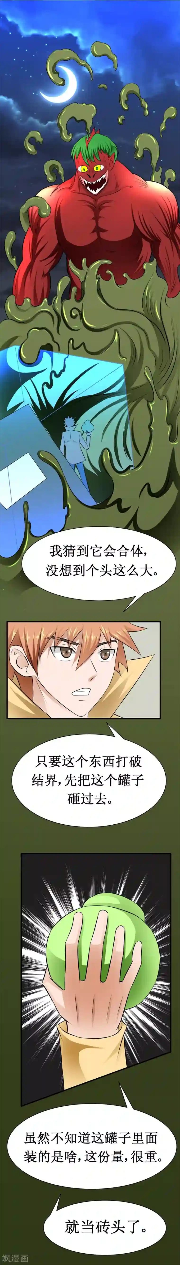 最强神级系统第21话 破罐子