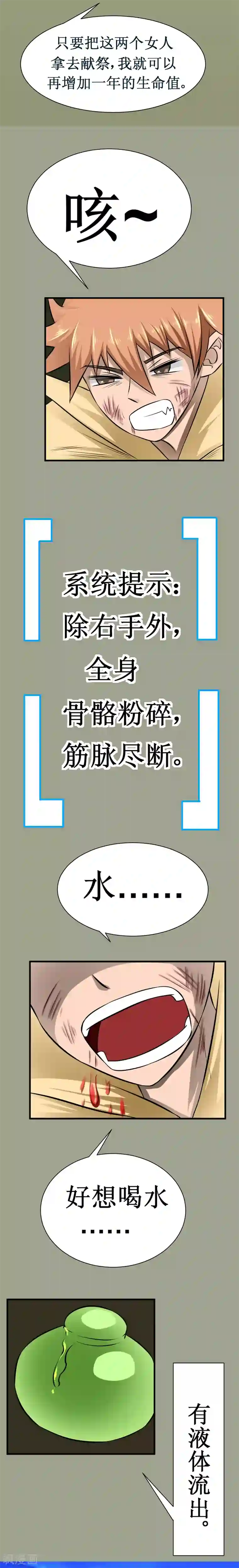 最强神级系统第21话 破罐子