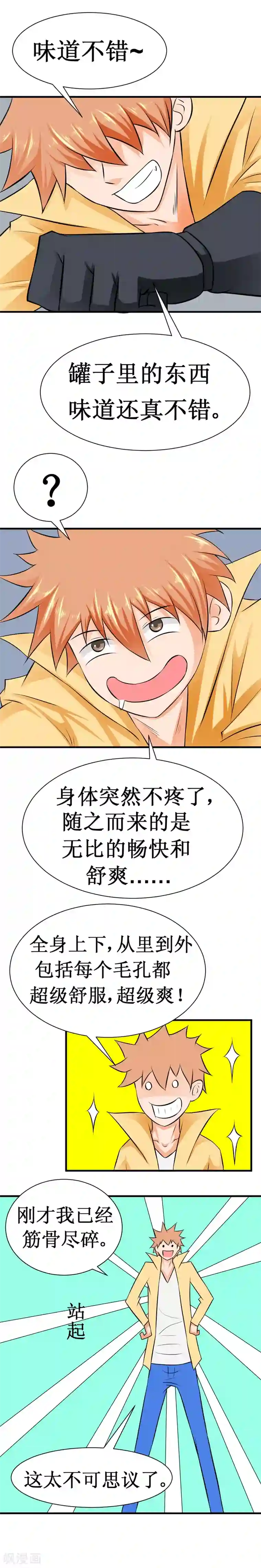 最强神级系统第22话 10000次优化