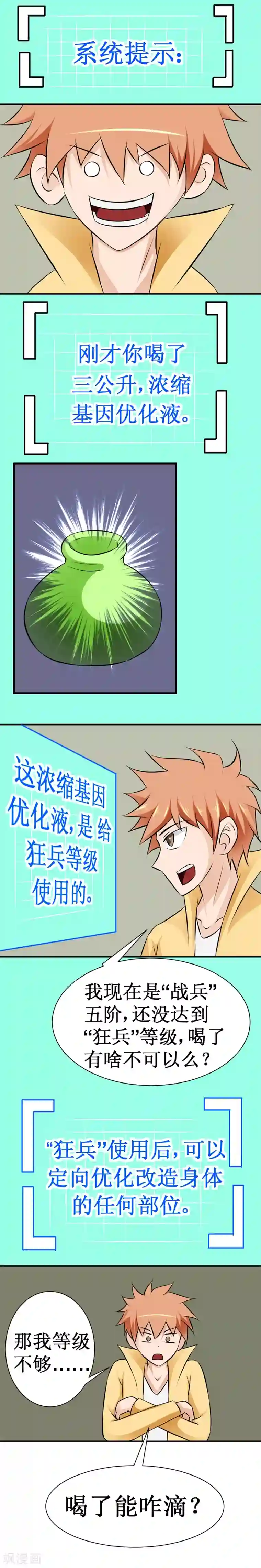 最强神级系统第22话 10000次优化