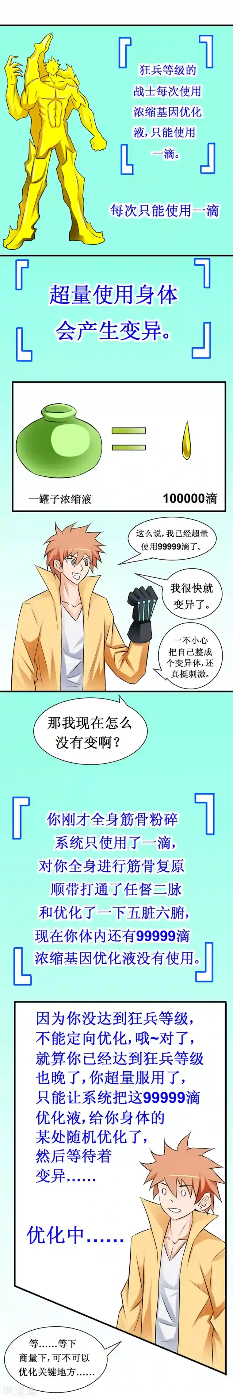 最强神级系统第22话 10000次优化