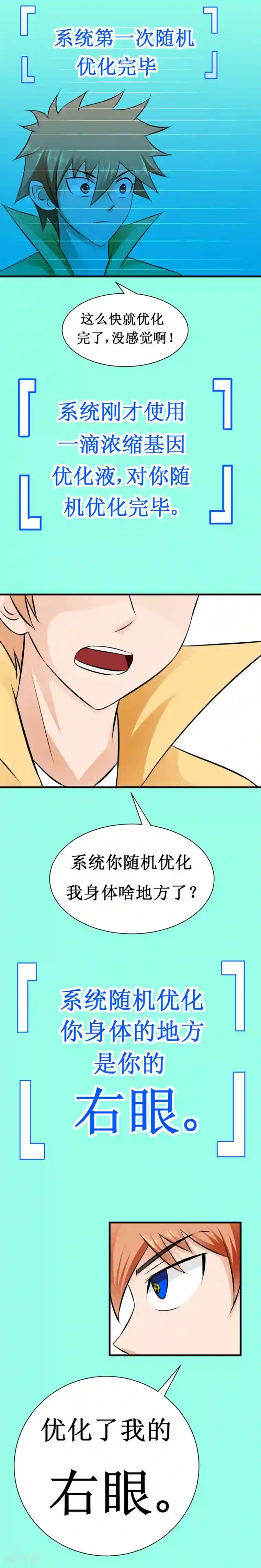 最强神级系统第23话 黑洞之眼