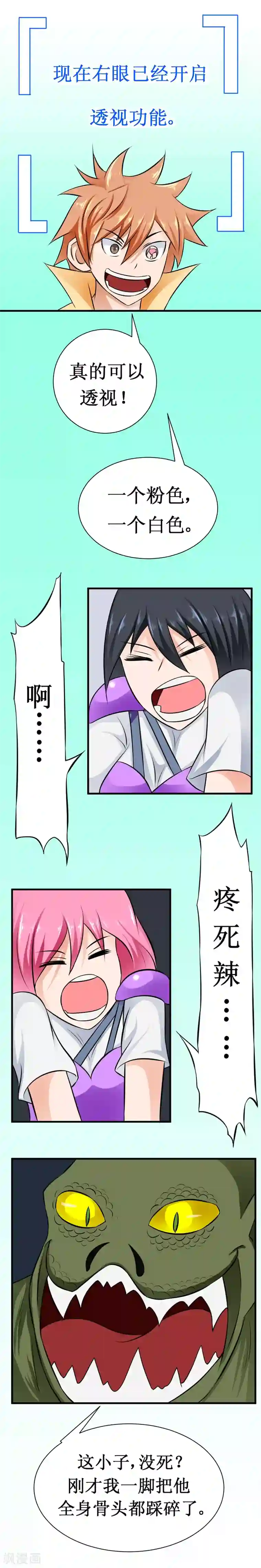 最强神级系统第23话 黑洞之眼