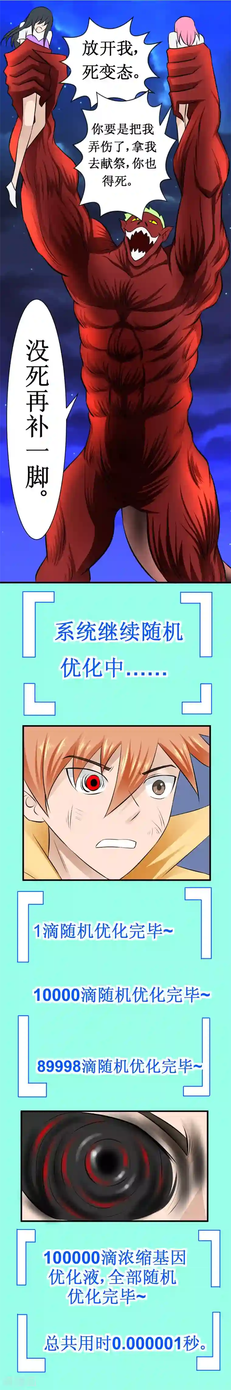 最强神级系统第23话 黑洞之眼