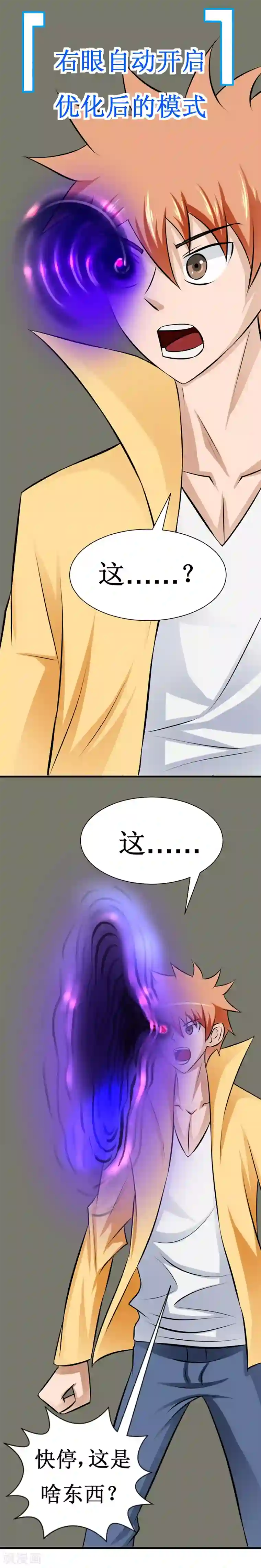 最强神级系统第23话 黑洞之眼