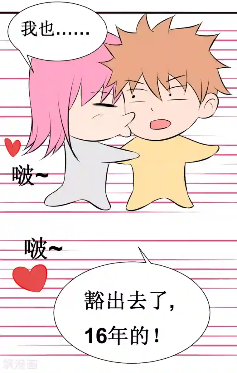 最强神级系统第24话 18年16年的初吻