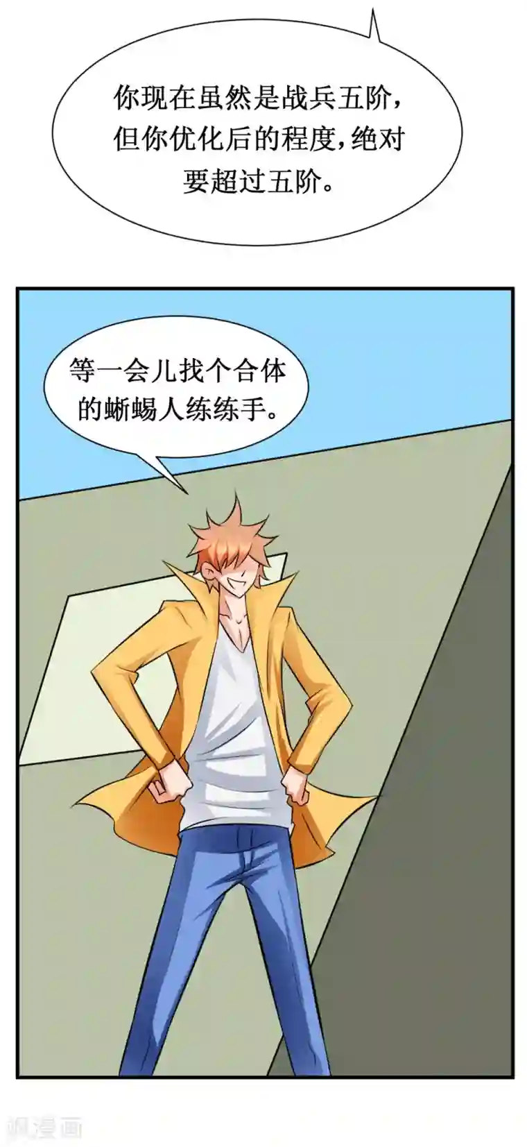 最强神级系统第25话 铁指功