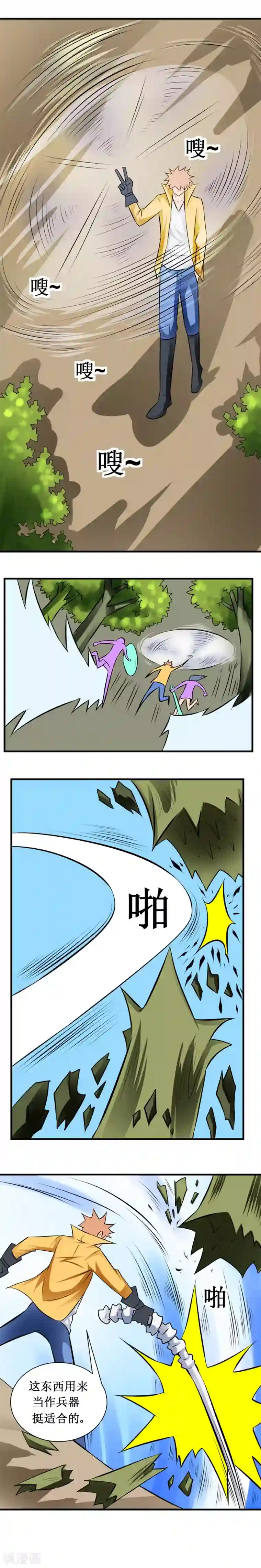 最强神级系统第26话 椎骨鞭