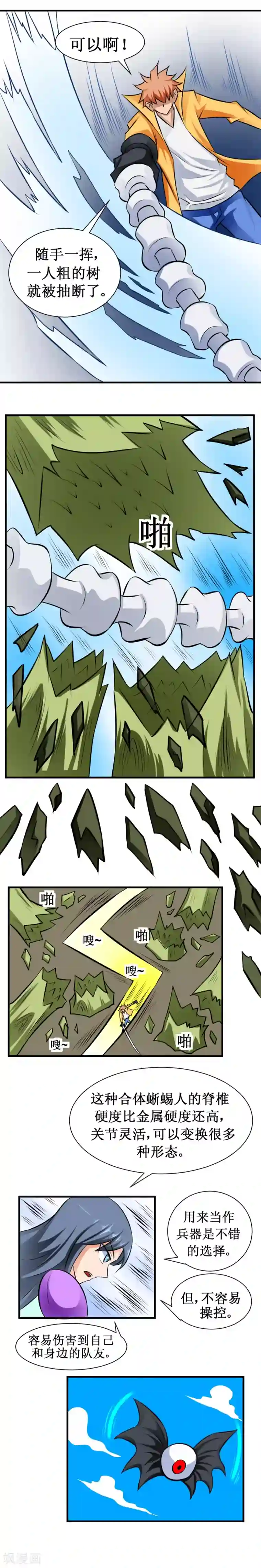 最强神级系统第26话 椎骨鞭