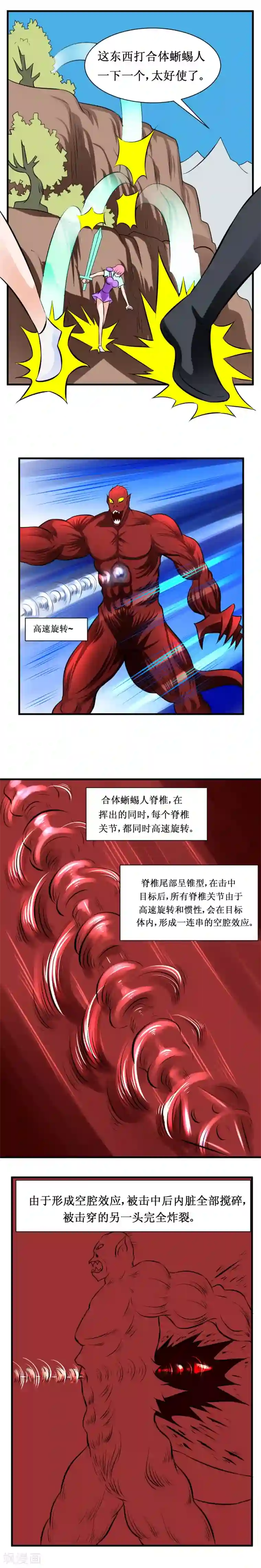 最强神级系统第26话 椎骨鞭