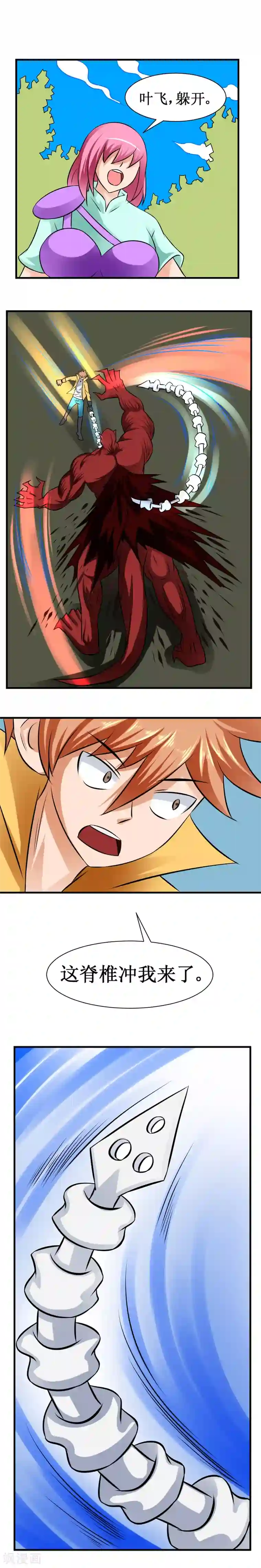 最强神级系统第26话 椎骨鞭