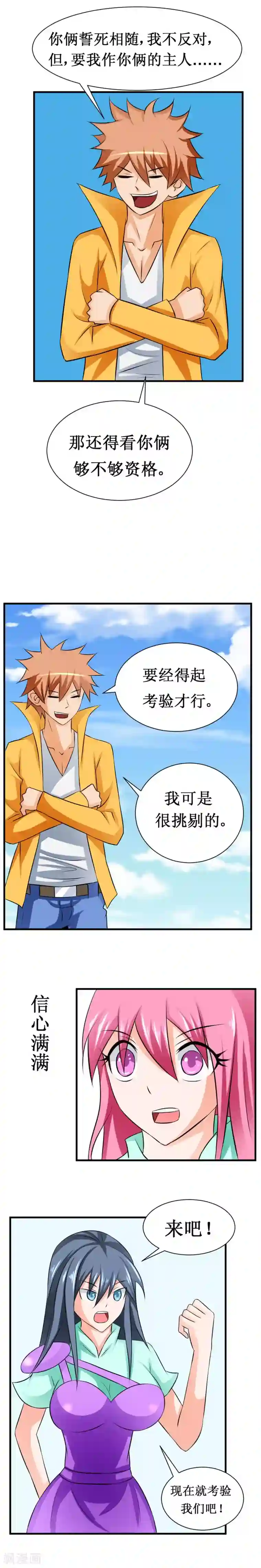 最强神级系统第28话 馒头和鲍鱼