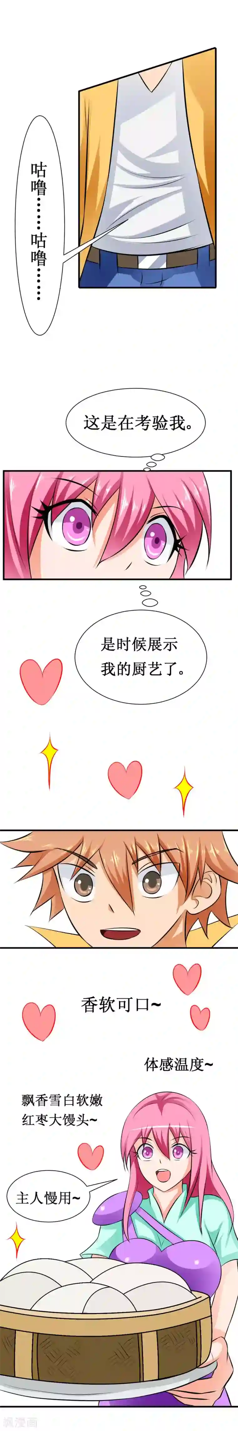 最强神级系统第28话 馒头和鲍鱼