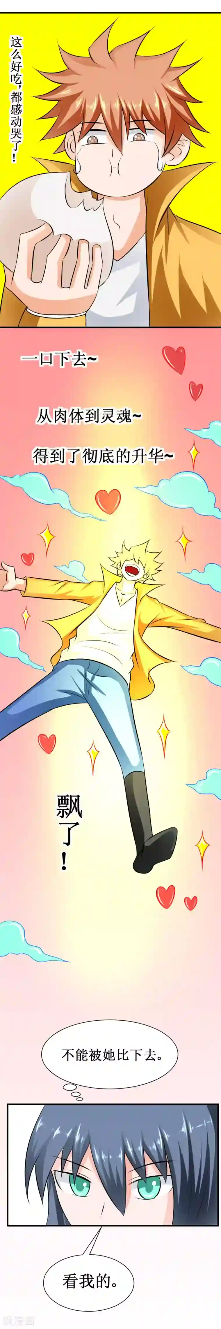 最强神级系统第28话 馒头和鲍鱼